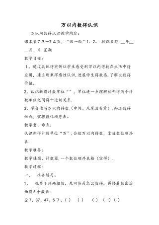 万以内数的认识