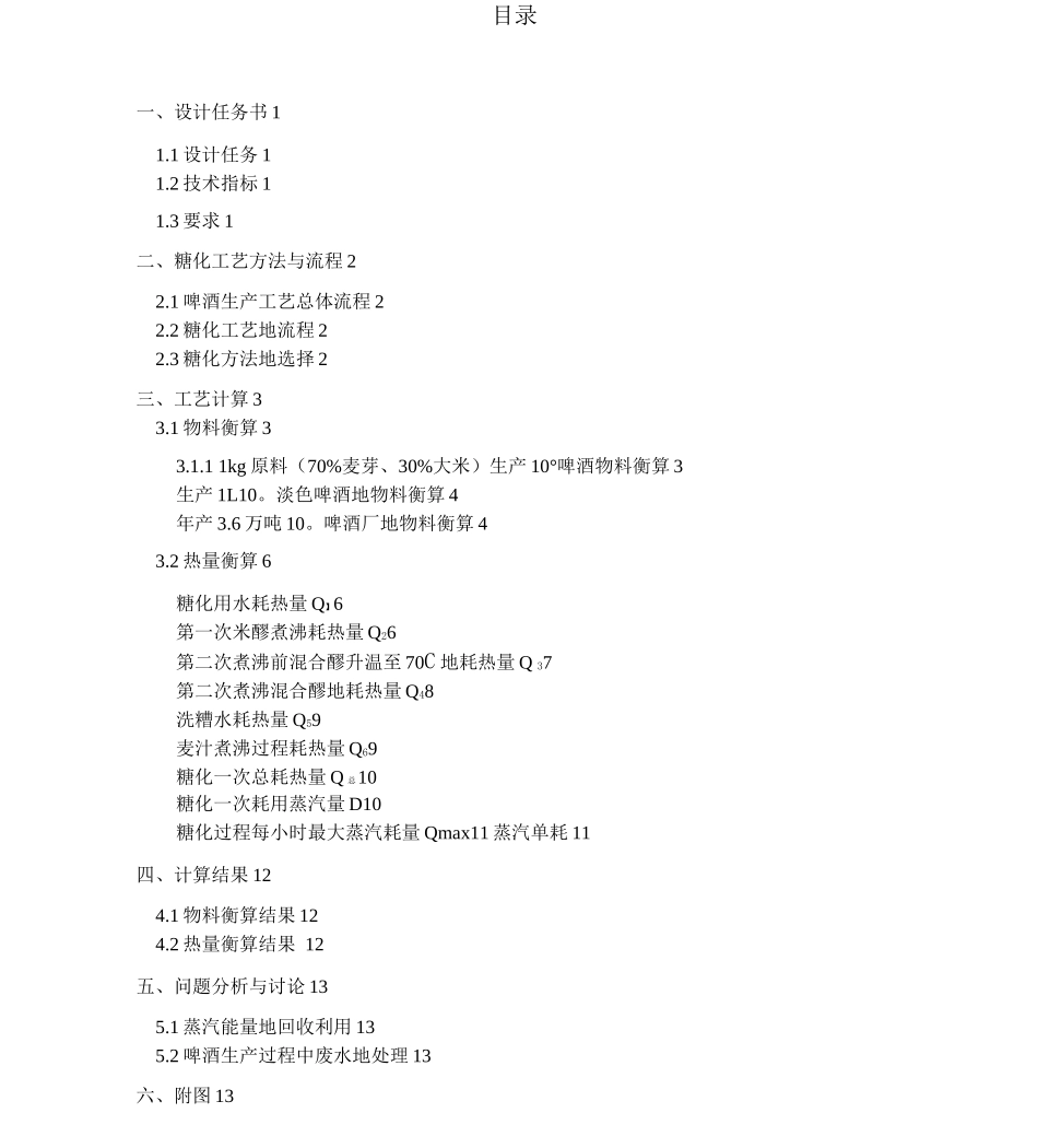 万吨°啤酒厂糖化工段进行初步工艺设计实施方案_第2页