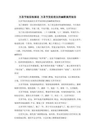 万圣节短信祝福语-万圣节发给朋友的幽默搞笑短信