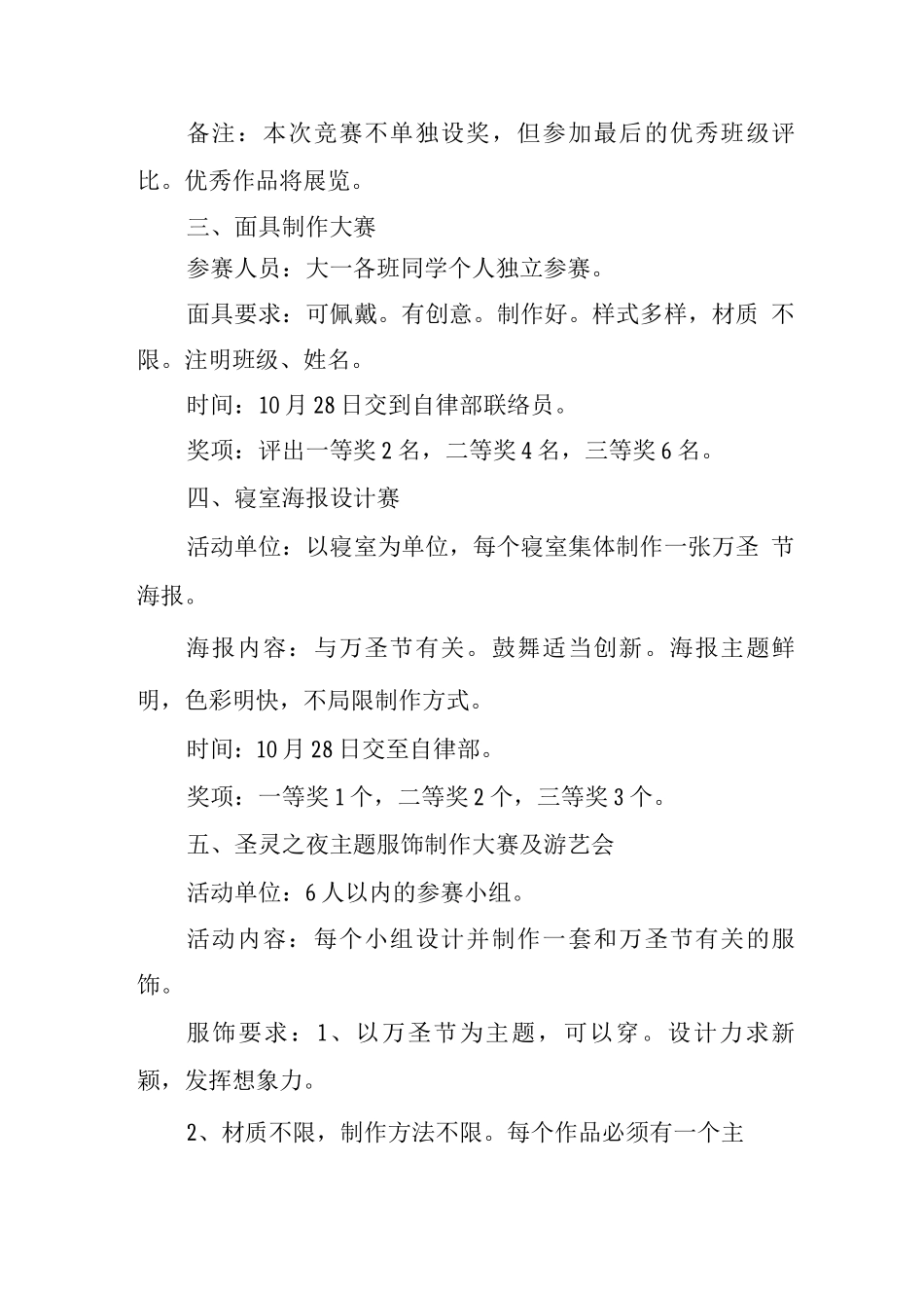 万圣节活动策划方案范文_第2页