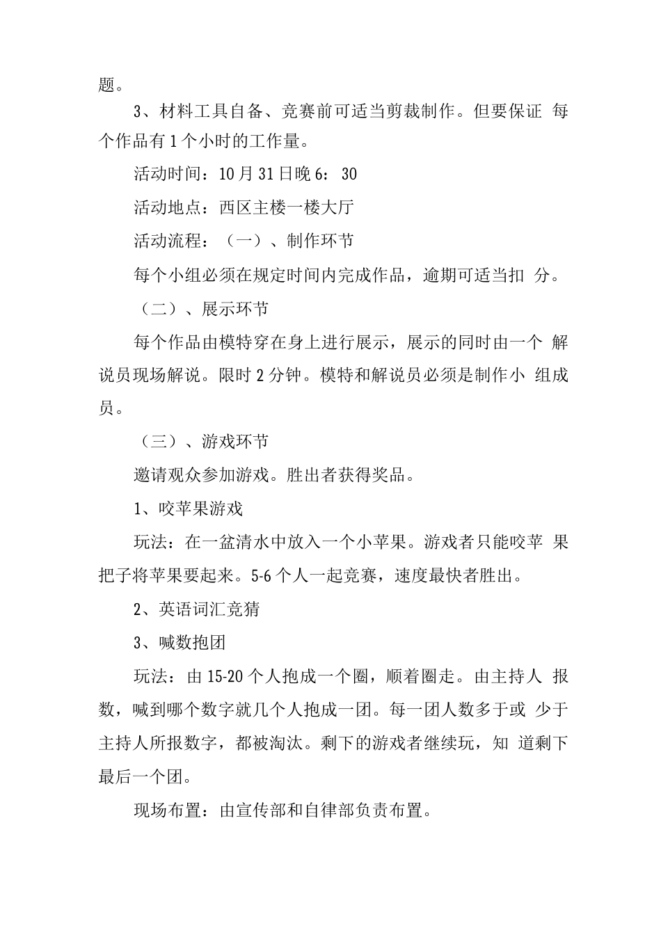 万圣节活动策划方案范文_第3页