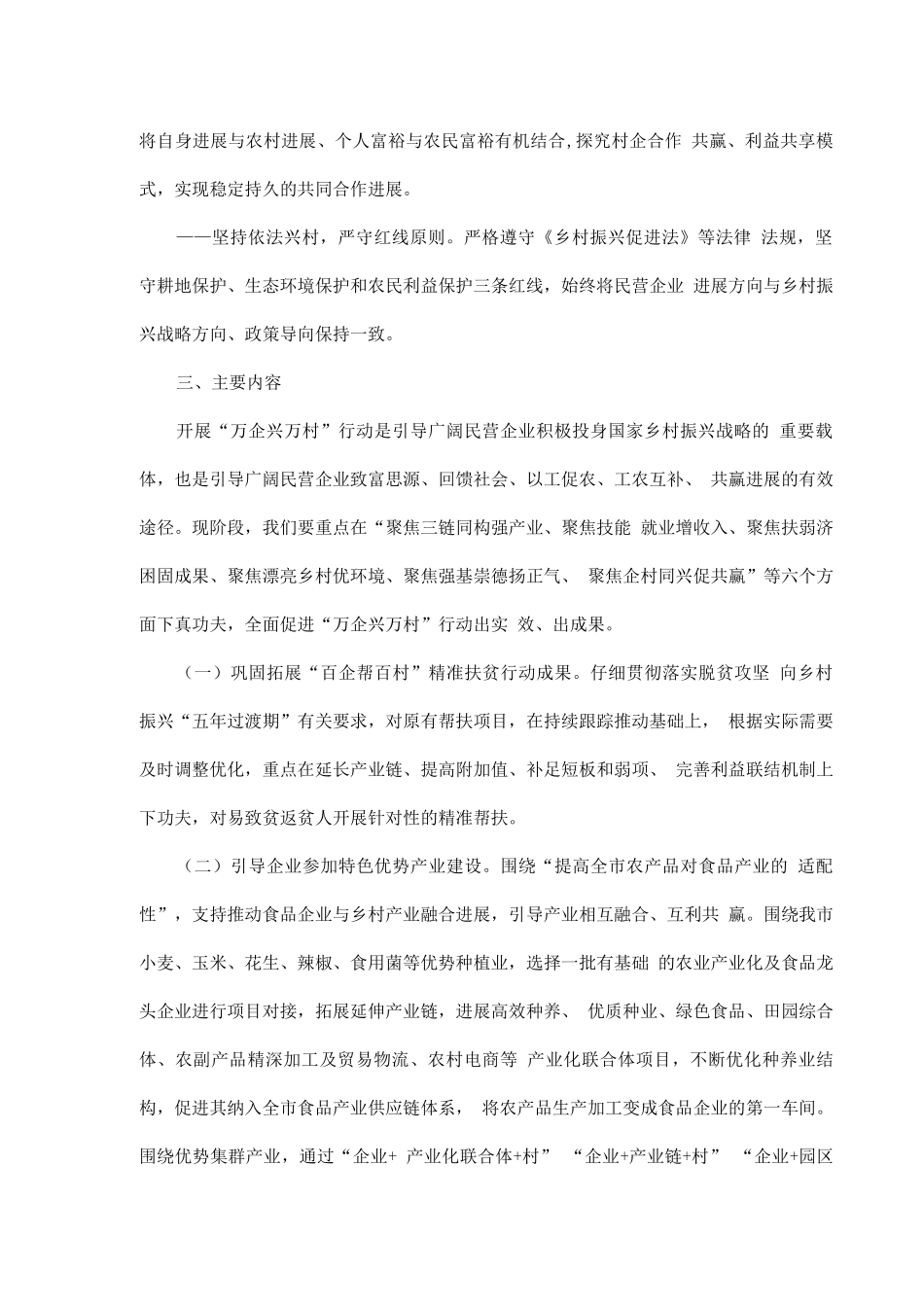 万企兴万村行动实施方案_第2页