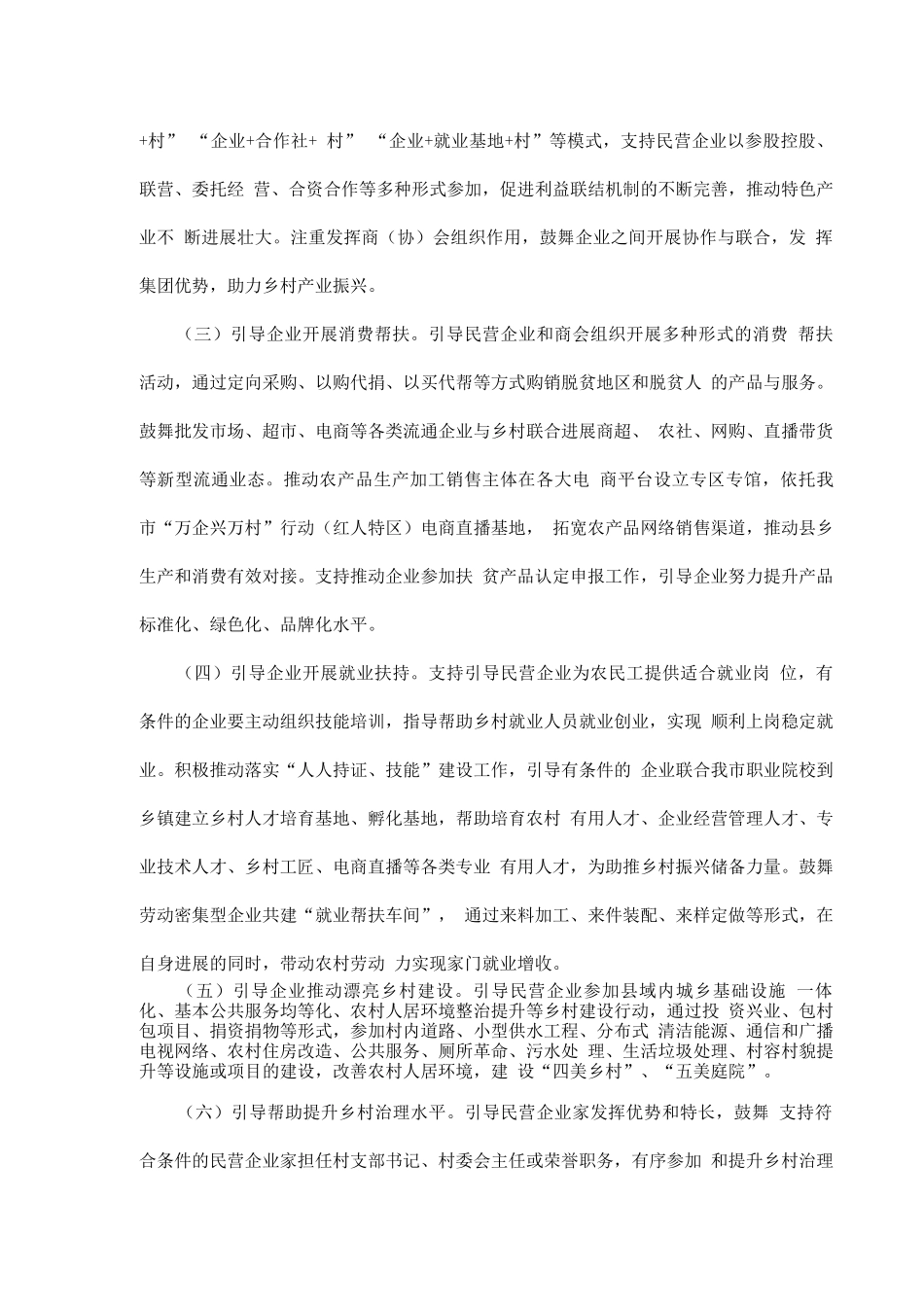 万企兴万村行动实施方案_第3页