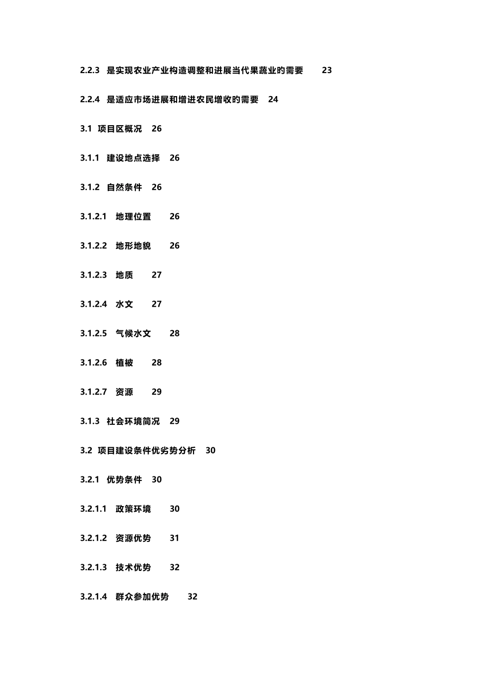 万吨冷库项目实施方案_第2页