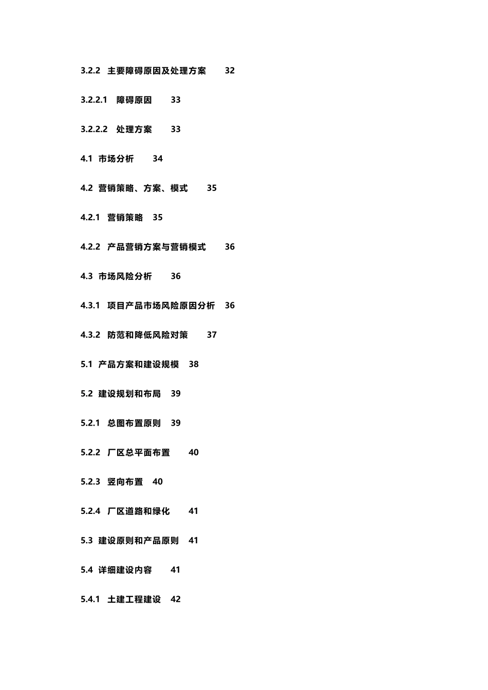 万吨冷库项目实施方案_第3页