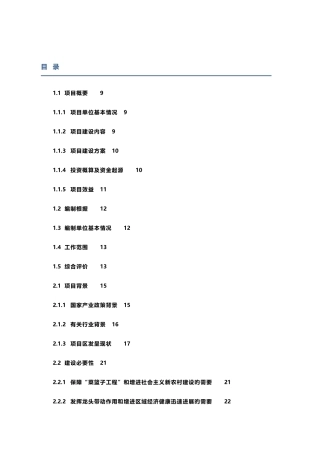 万吨冷库项目实施方案