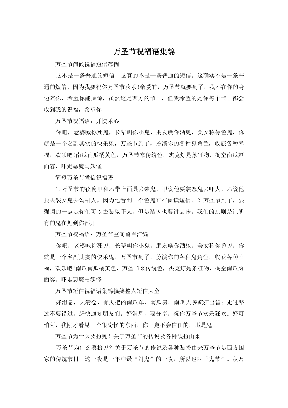 万圣节祝福语集锦_第1页