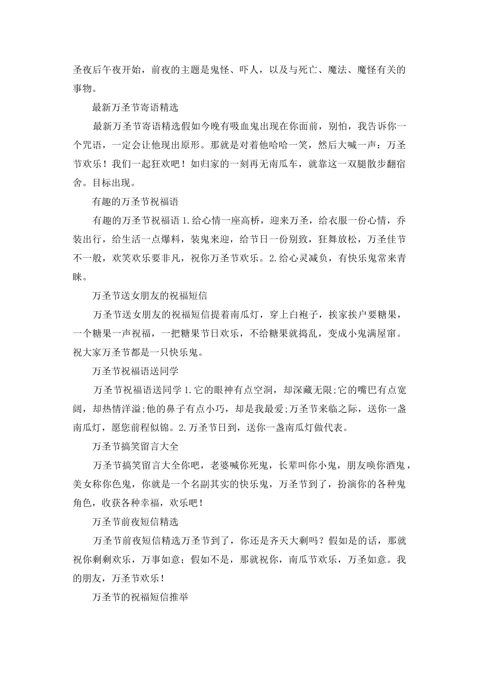 万圣节祝福语集锦_第2页