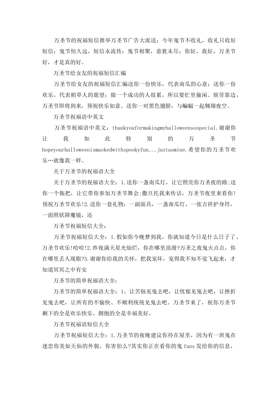 万圣节祝福语集锦_第3页