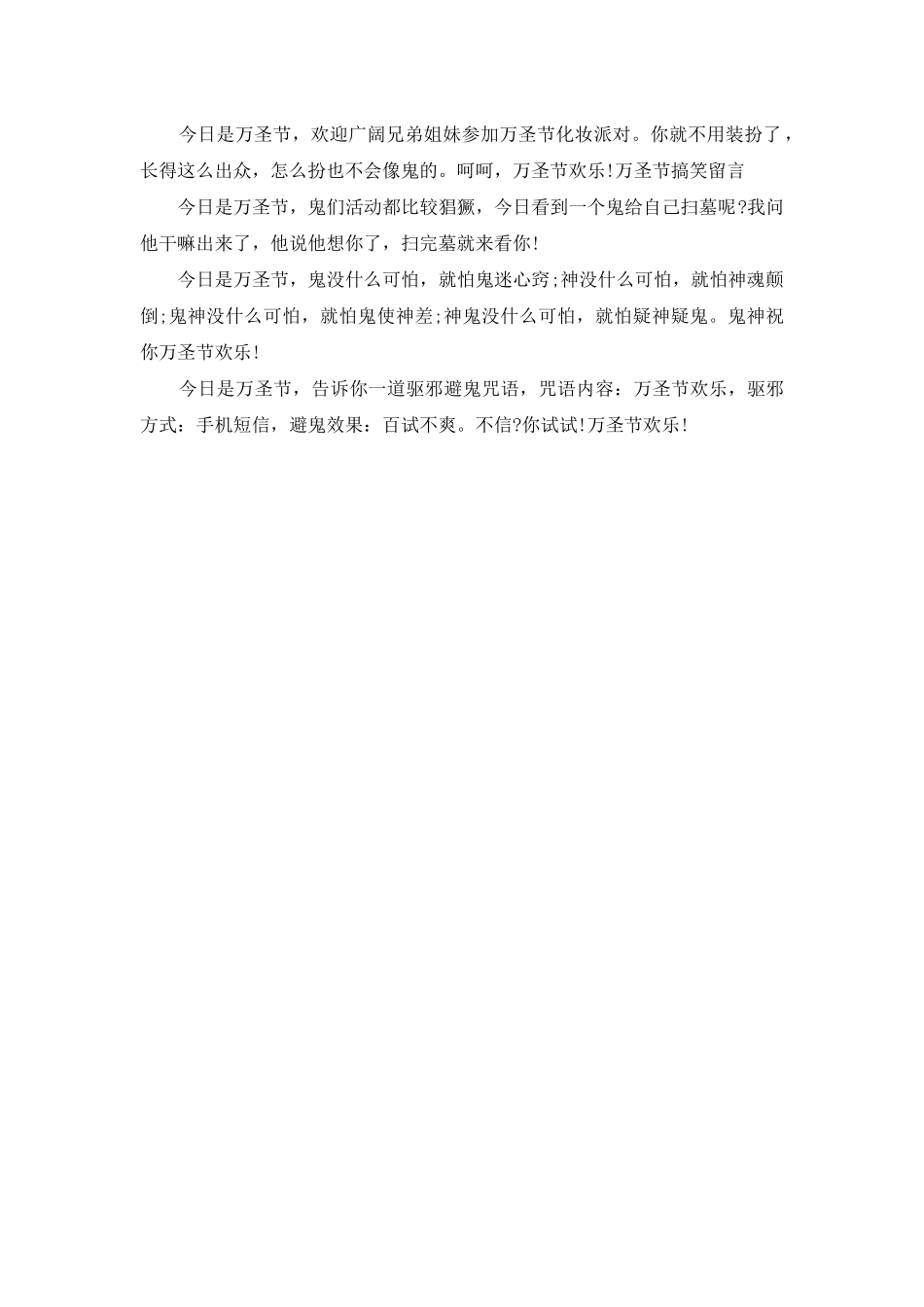 万圣节祝福语：最新2025万圣节空间留言寄语_第2页