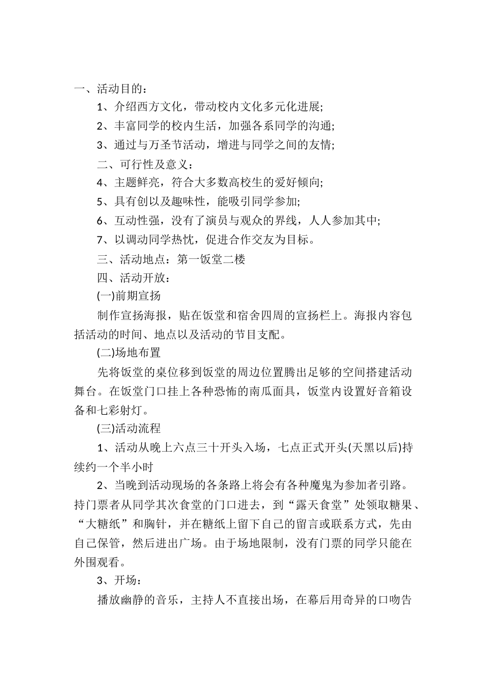 万圣节活动策划_第2页