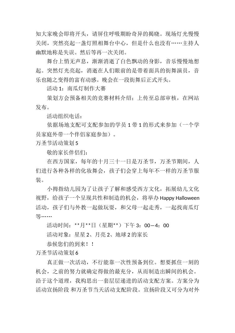 万圣节活动策划_第3页