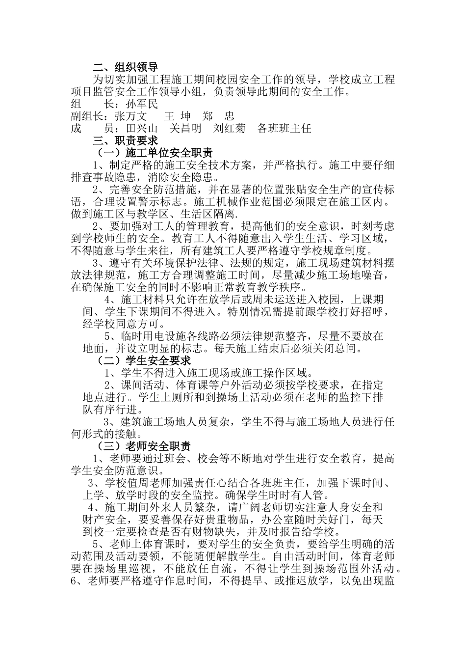 万寨中学校园超市安全管理制度_第2页