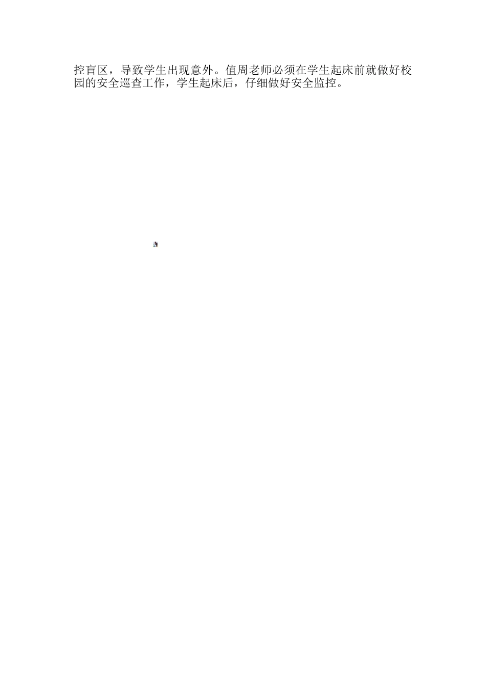 万寨中学校园超市安全管理制度_第3页