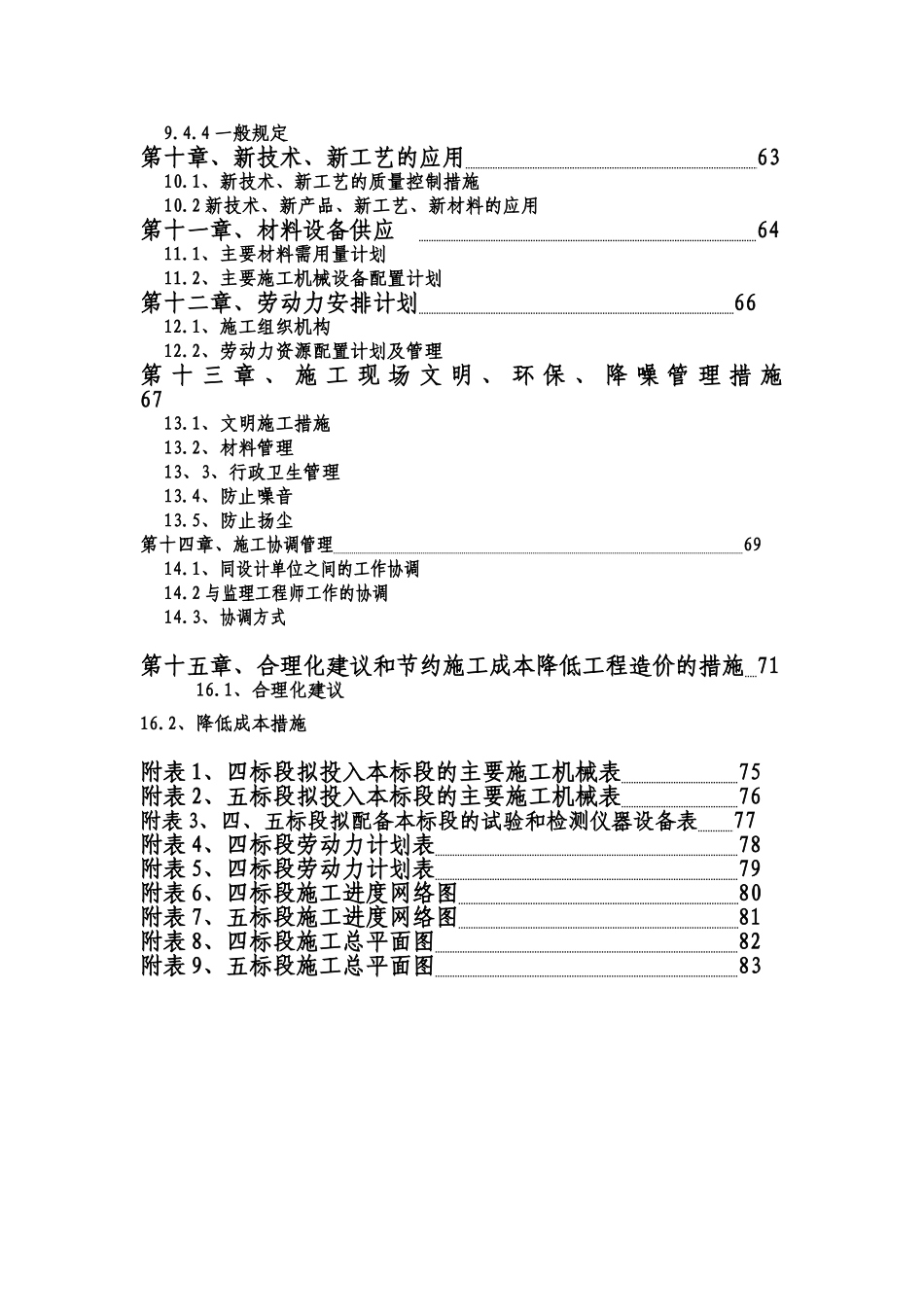 万峰路施工方案.doc_第2页