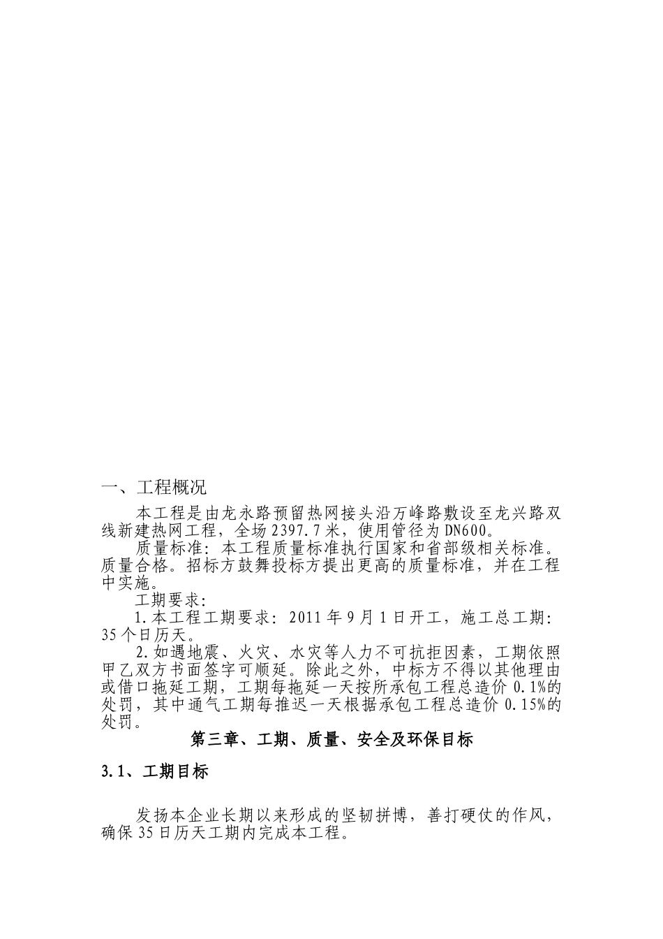 万峰路施工方案.doc_第3页