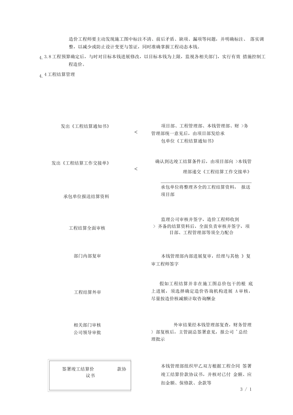 万科企业股份有限公司工程预结算管理办法_第3页