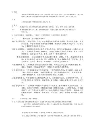 万科企业股份有限公司工程预结算管理办法