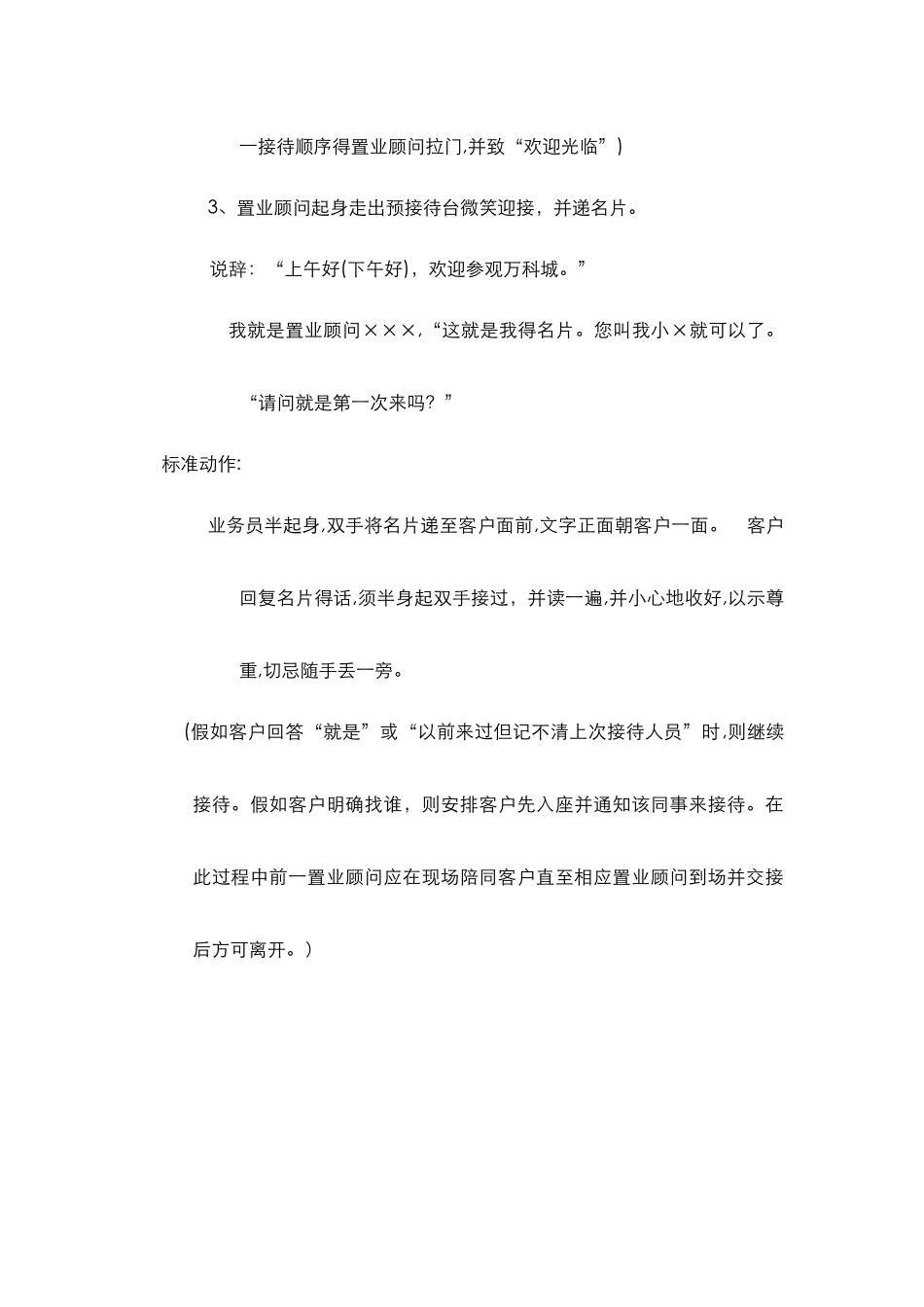 万科 销售说辞_第2页