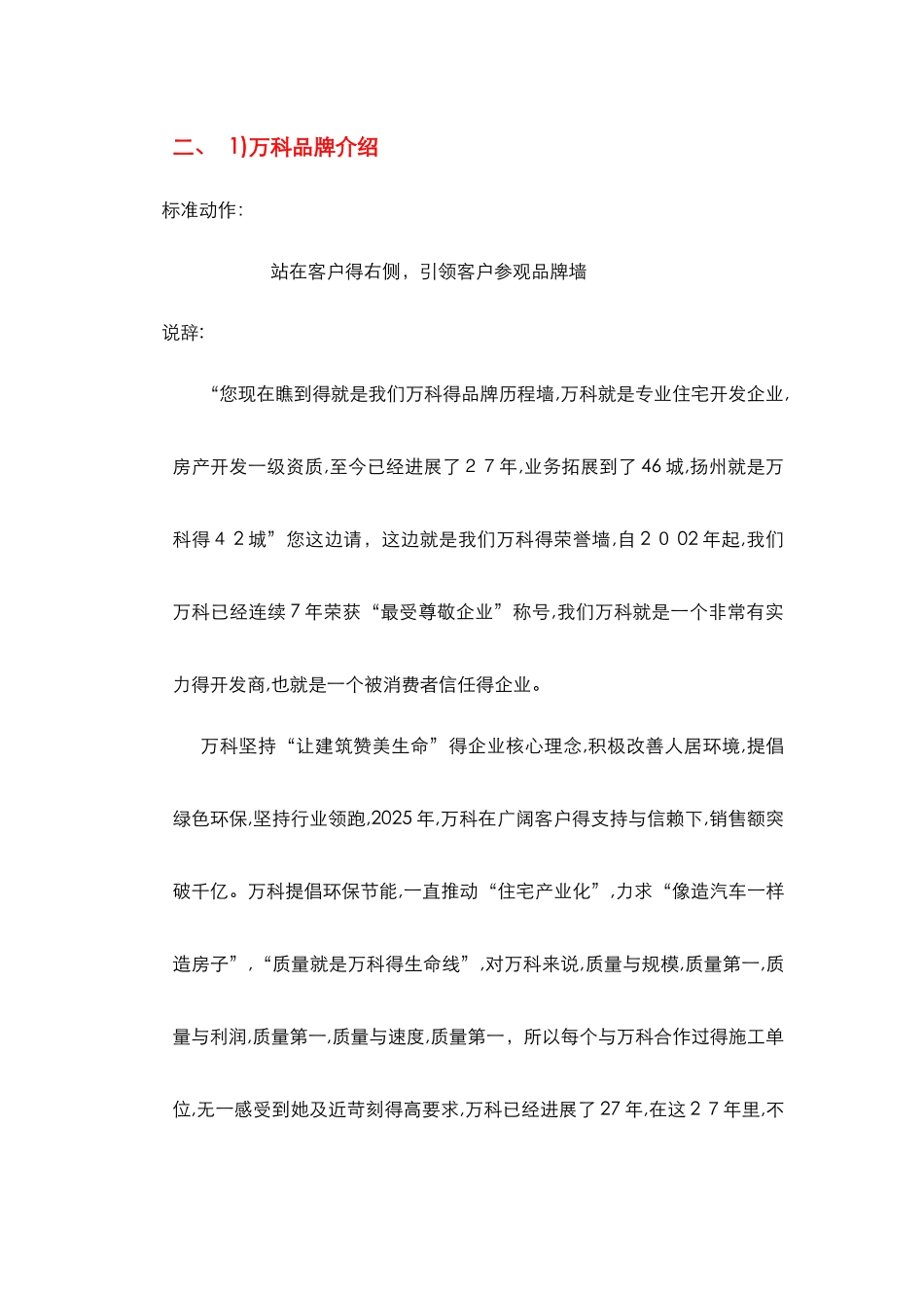 万科 销售说辞_第3页