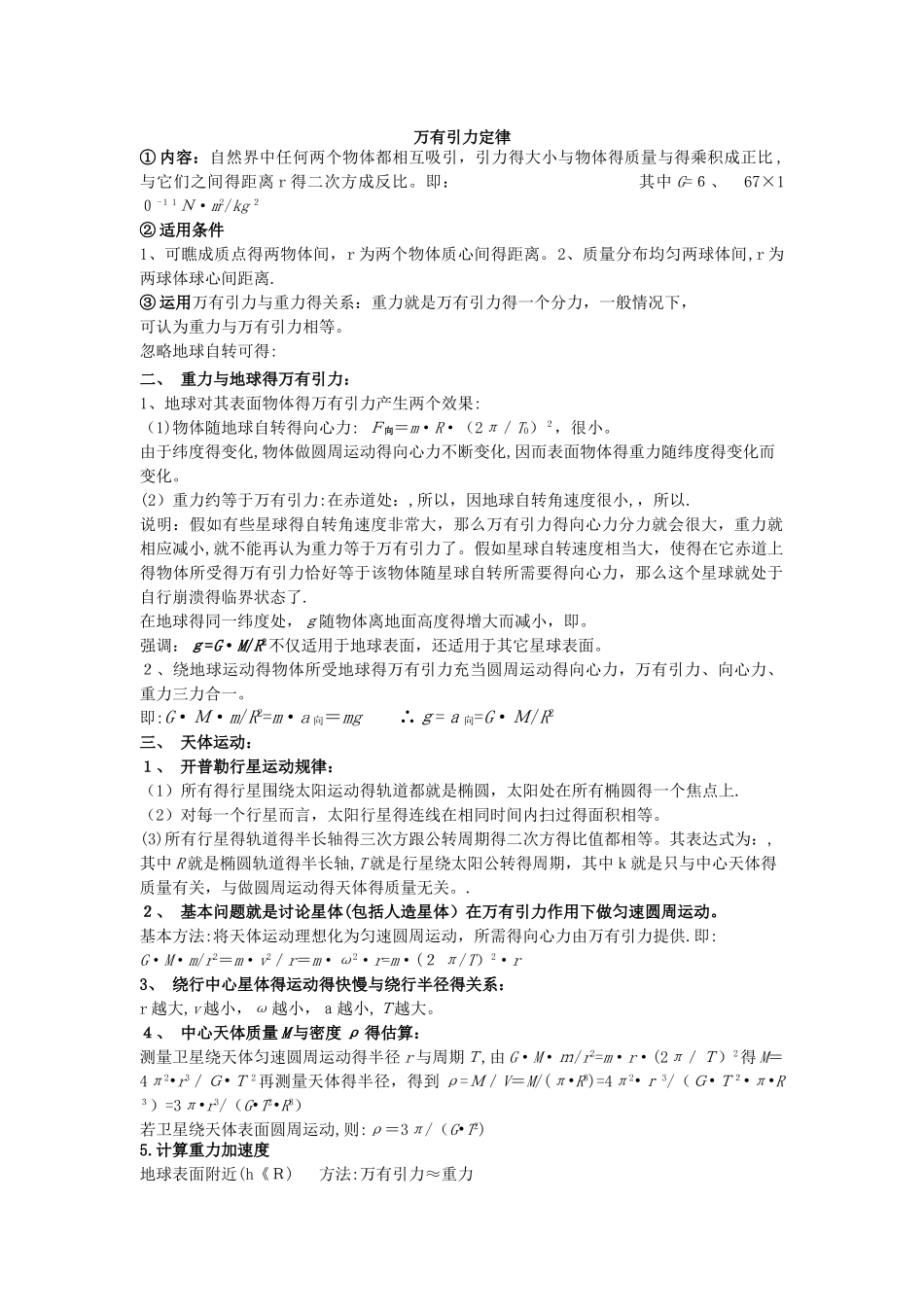 万有引力与航天知识点总结_第1页