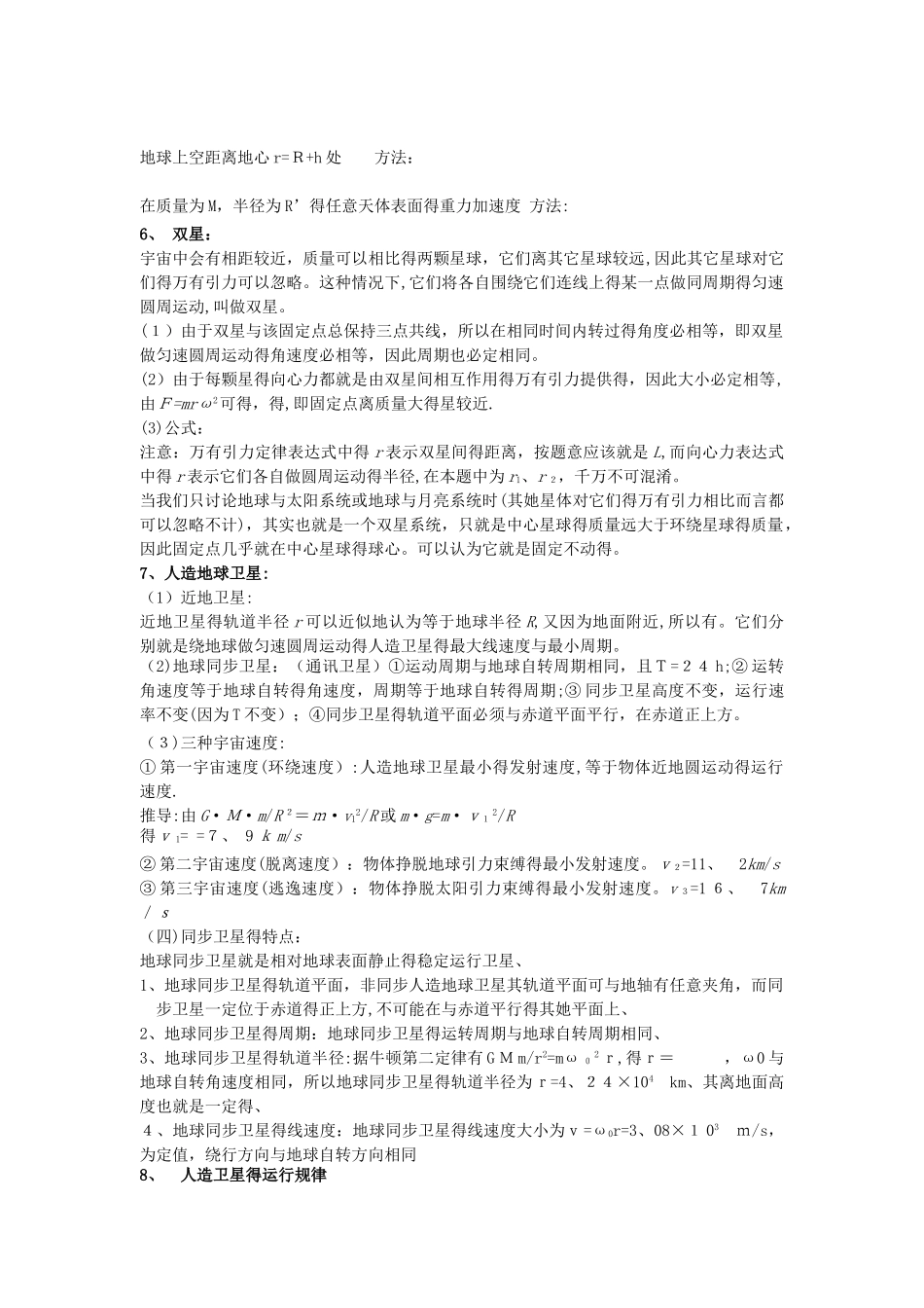 万有引力与航天知识点总结_第2页