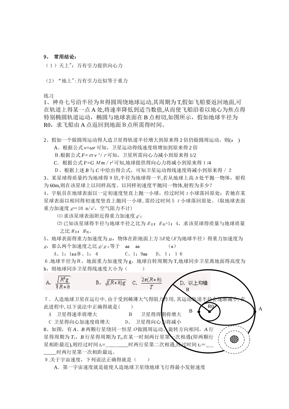 万有引力与航天知识点总结_第3页