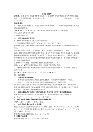 万有引力与航天知识点总结