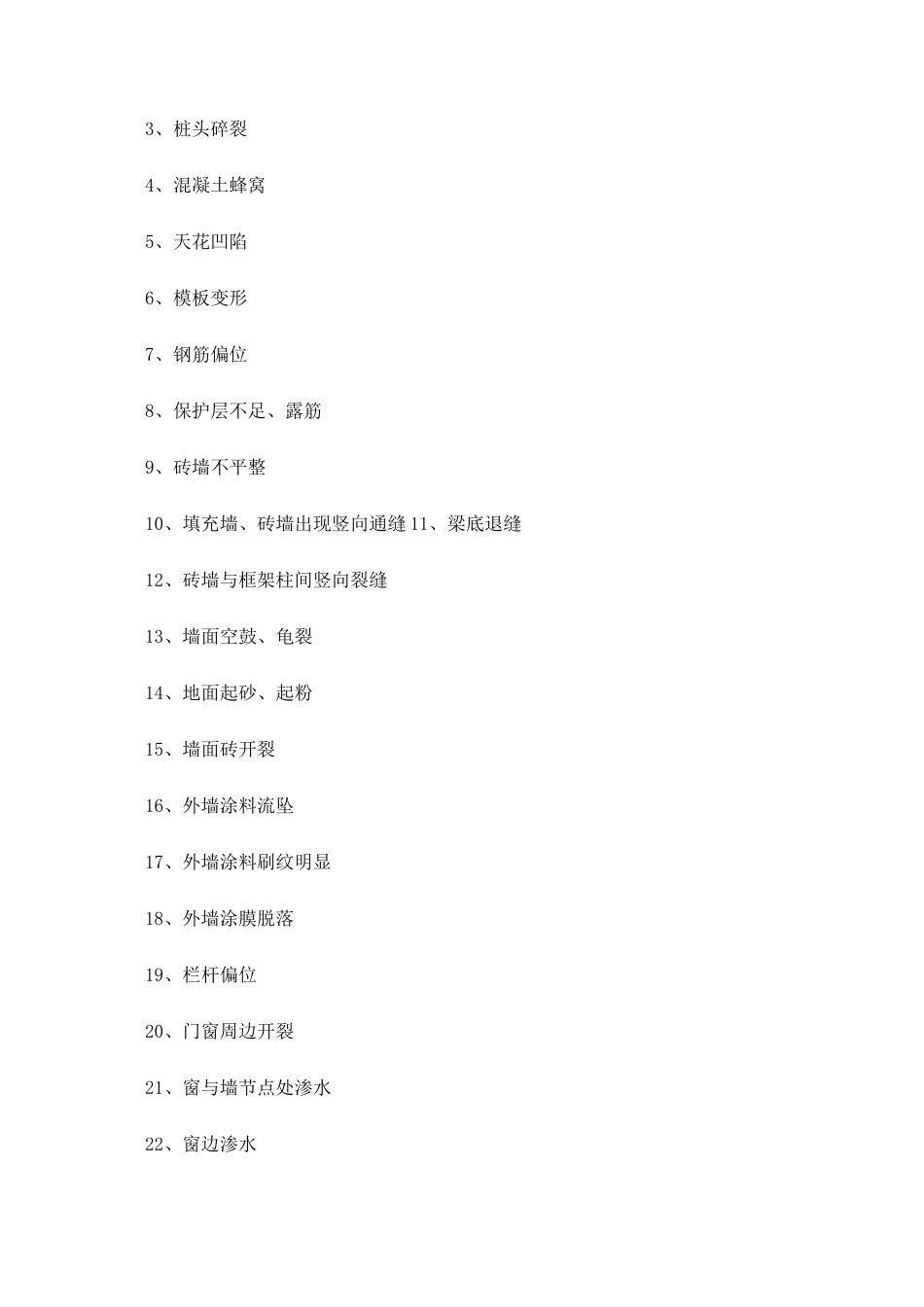 万科地产建筑工程质量通病防治手册-图文._第2页