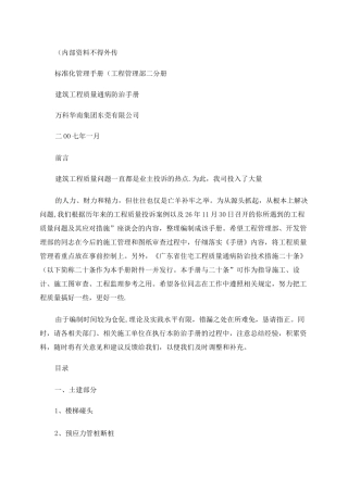 万科地产建筑工程质量通病防治手册-图文.