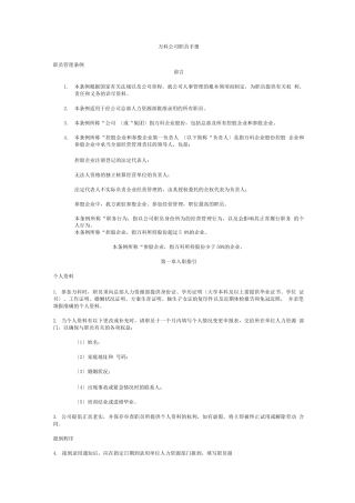 万科公司职员手册