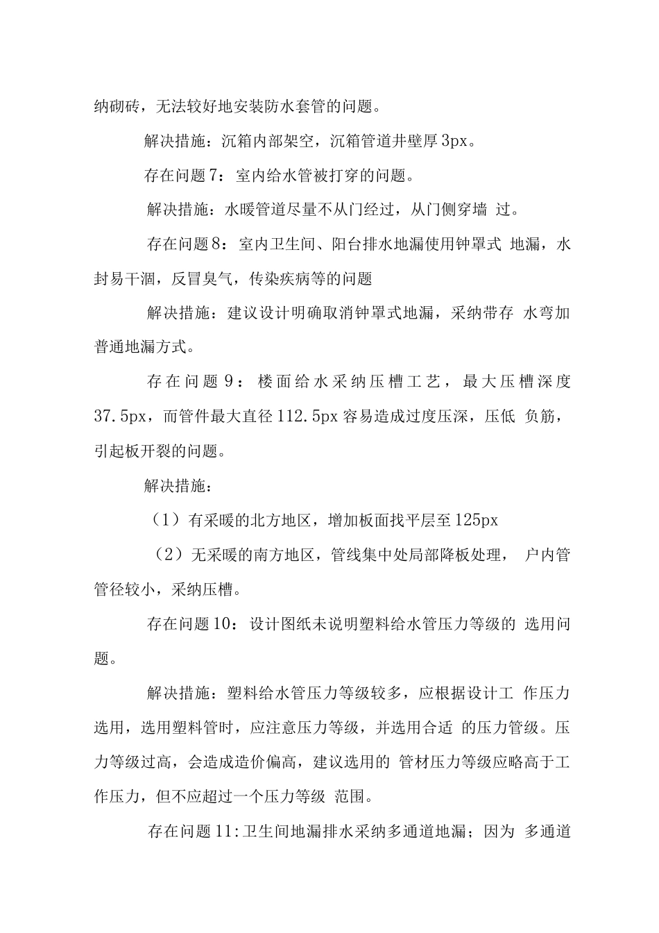万科建筑设计过程中问题应对措施_第2页