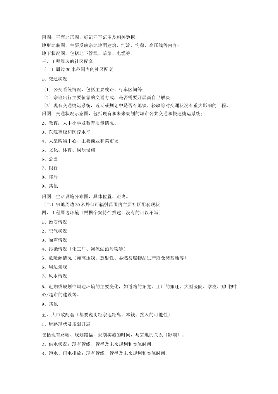 万科地产项目可行性报告指引_第2页