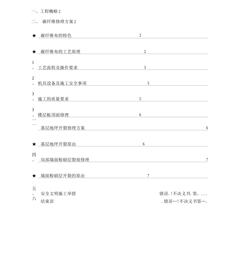 万科燕南园工程施工方案修_第2页