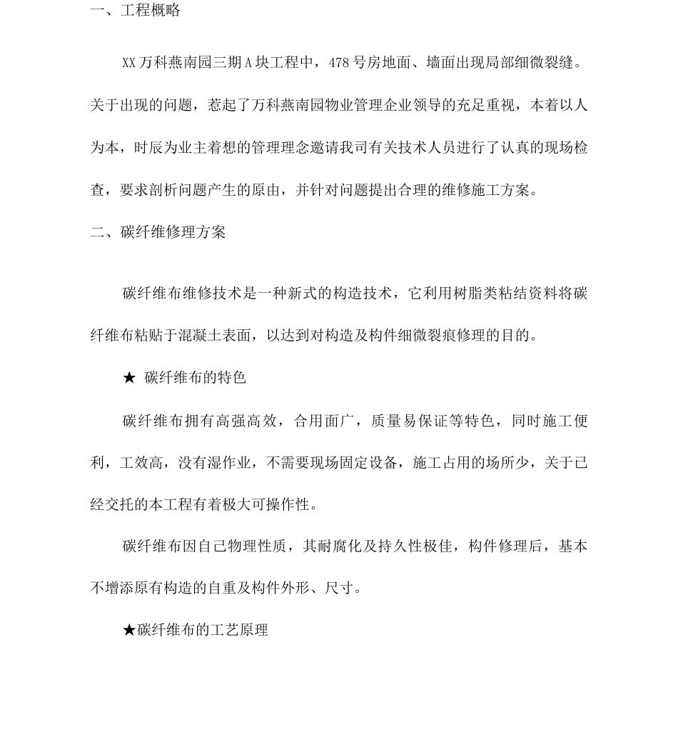 万科燕南园工程施工方案修_第3页