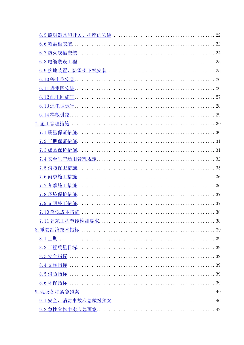 万科橙电气施工方案.doc_第3页