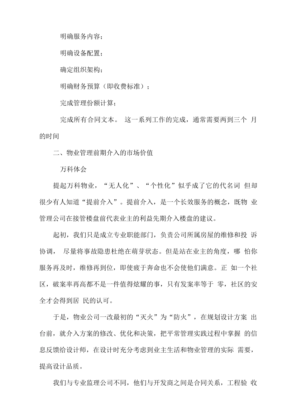 万科物业管理的前期导入_第2页