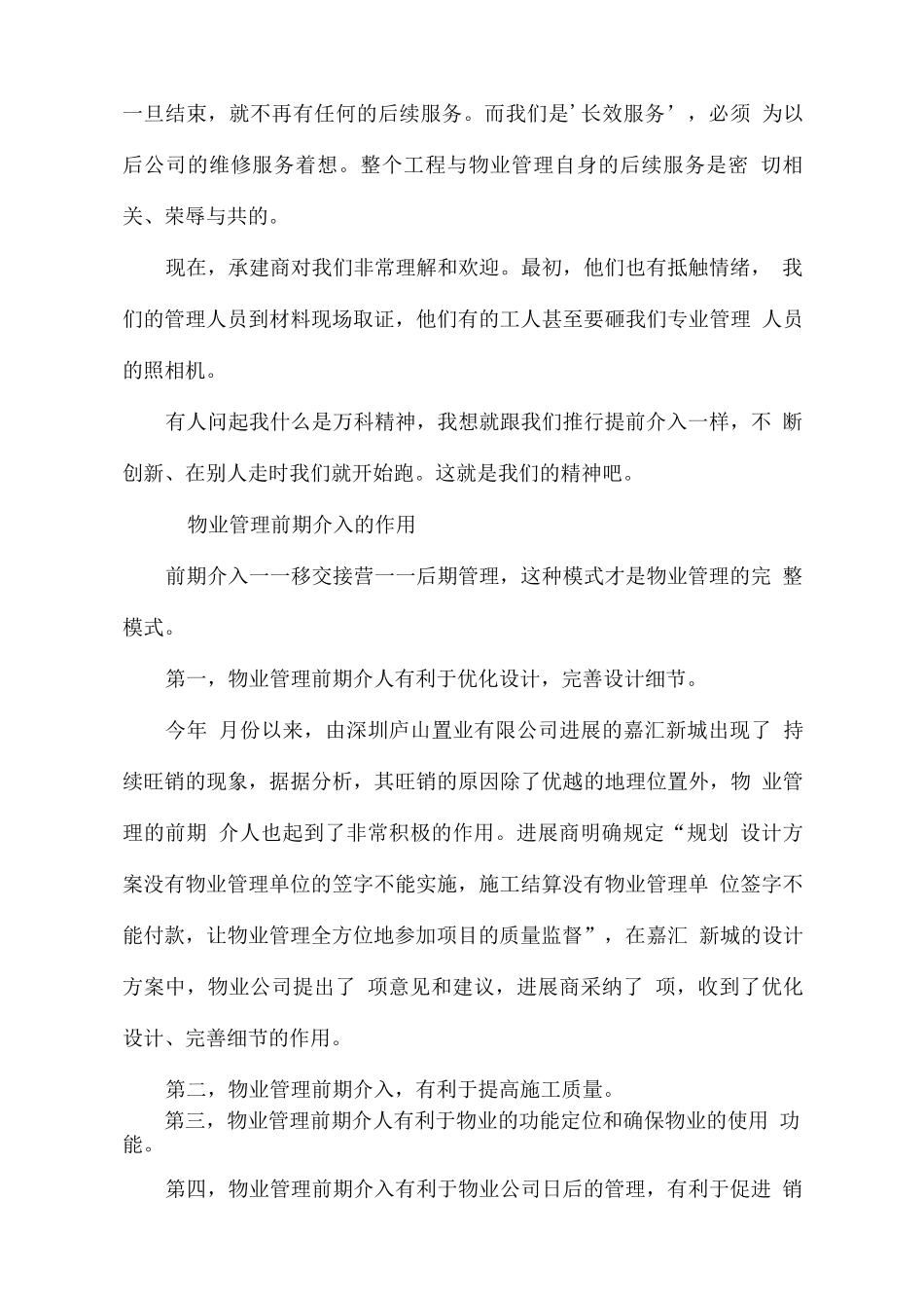 万科物业管理的前期导入_第3页