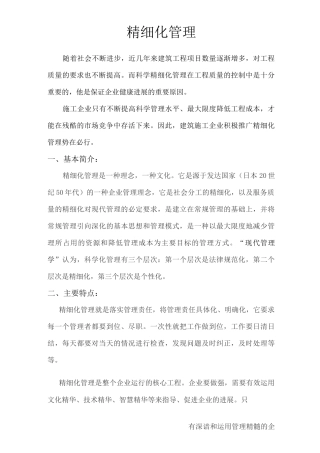 万科集团精细化管理3