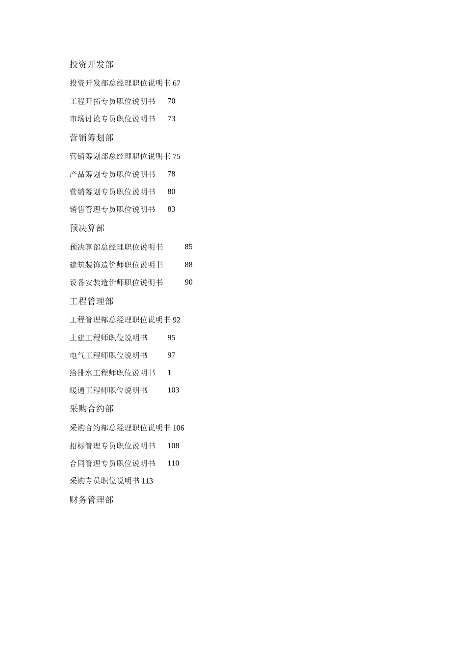 万科集团房地产公司岗位说明书._第2页