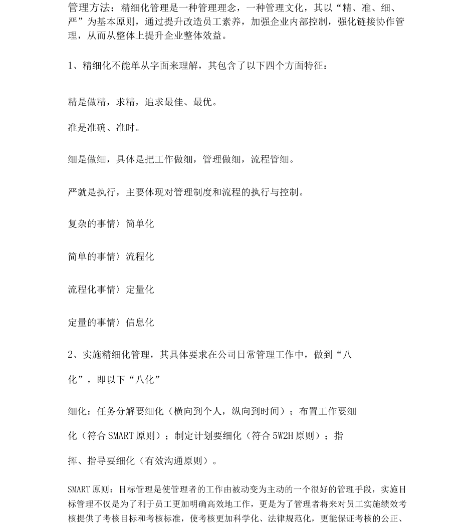万科集团精细化管理_第3页