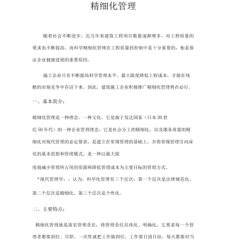 万科集团精细化管理