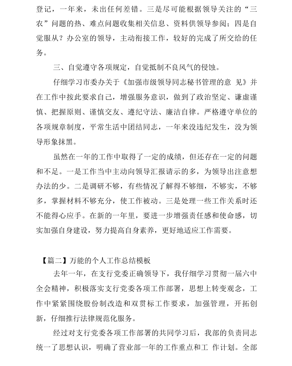 万能的个人工作总结模板_第2页