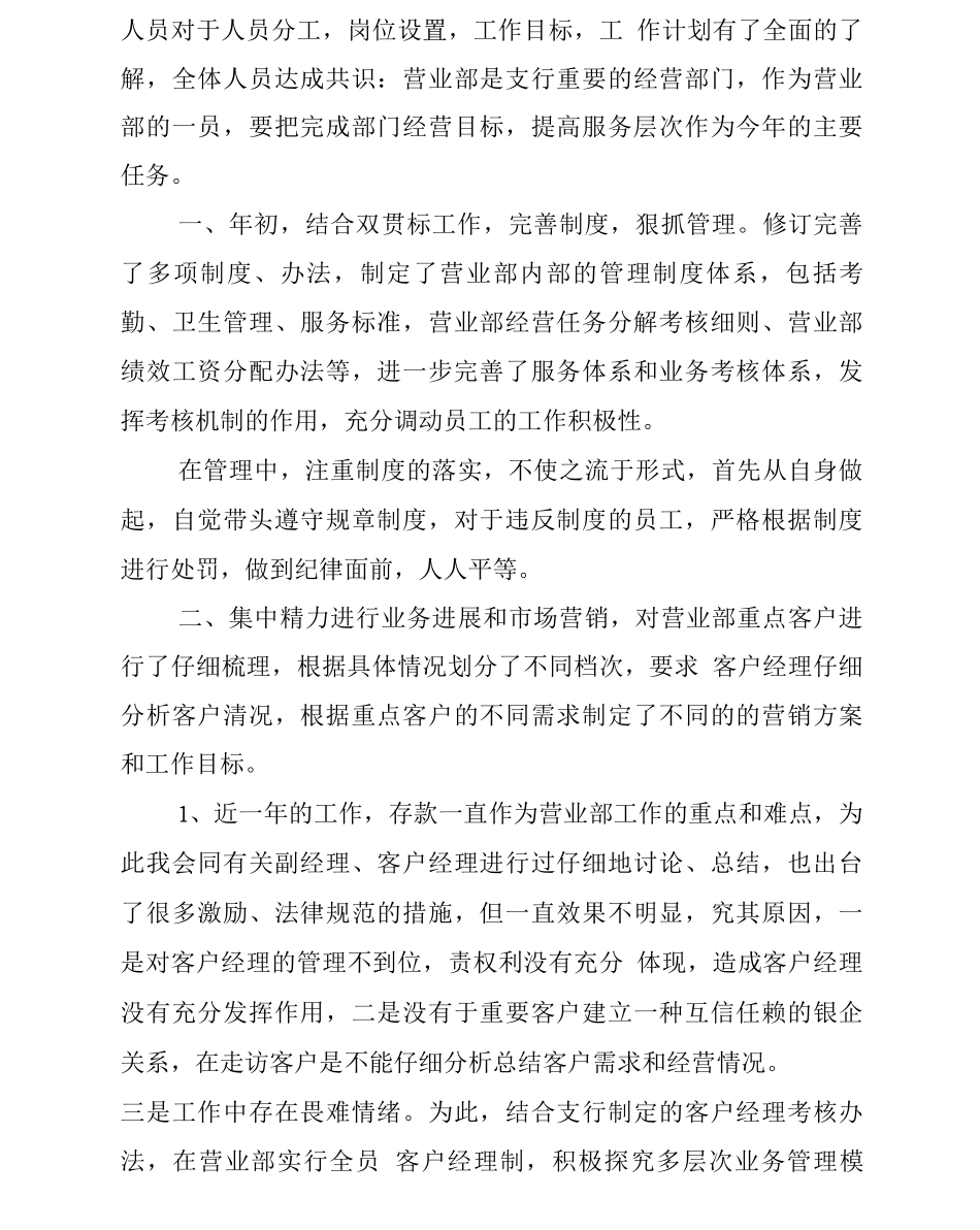 万能的个人工作总结模板_第3页