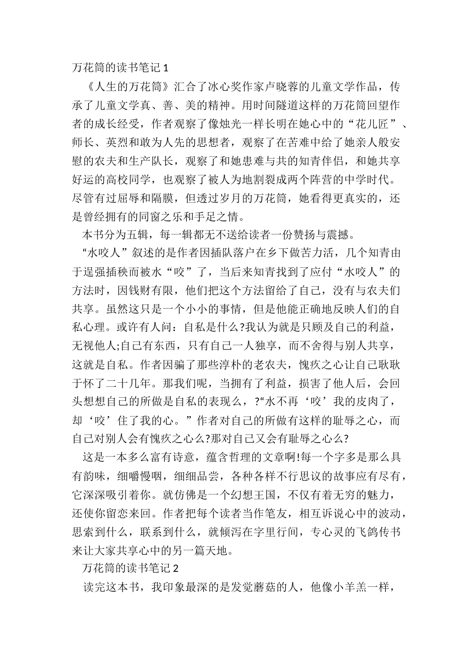 万花筒的读书笔记范文_第2页