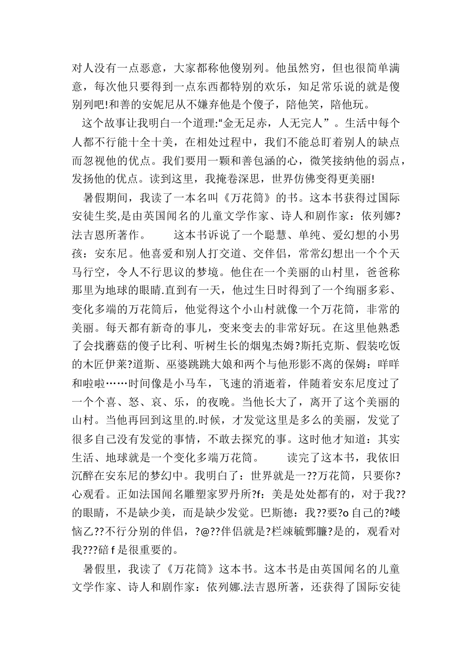 万花筒的读书笔记范文_第3页