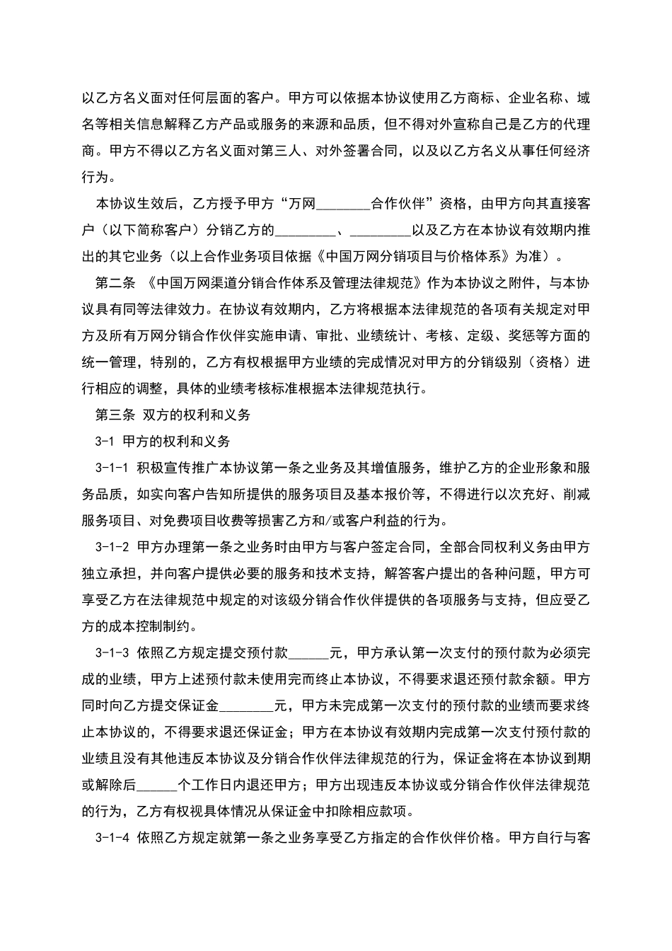 万网分销合作伙伴合作协议_第2页