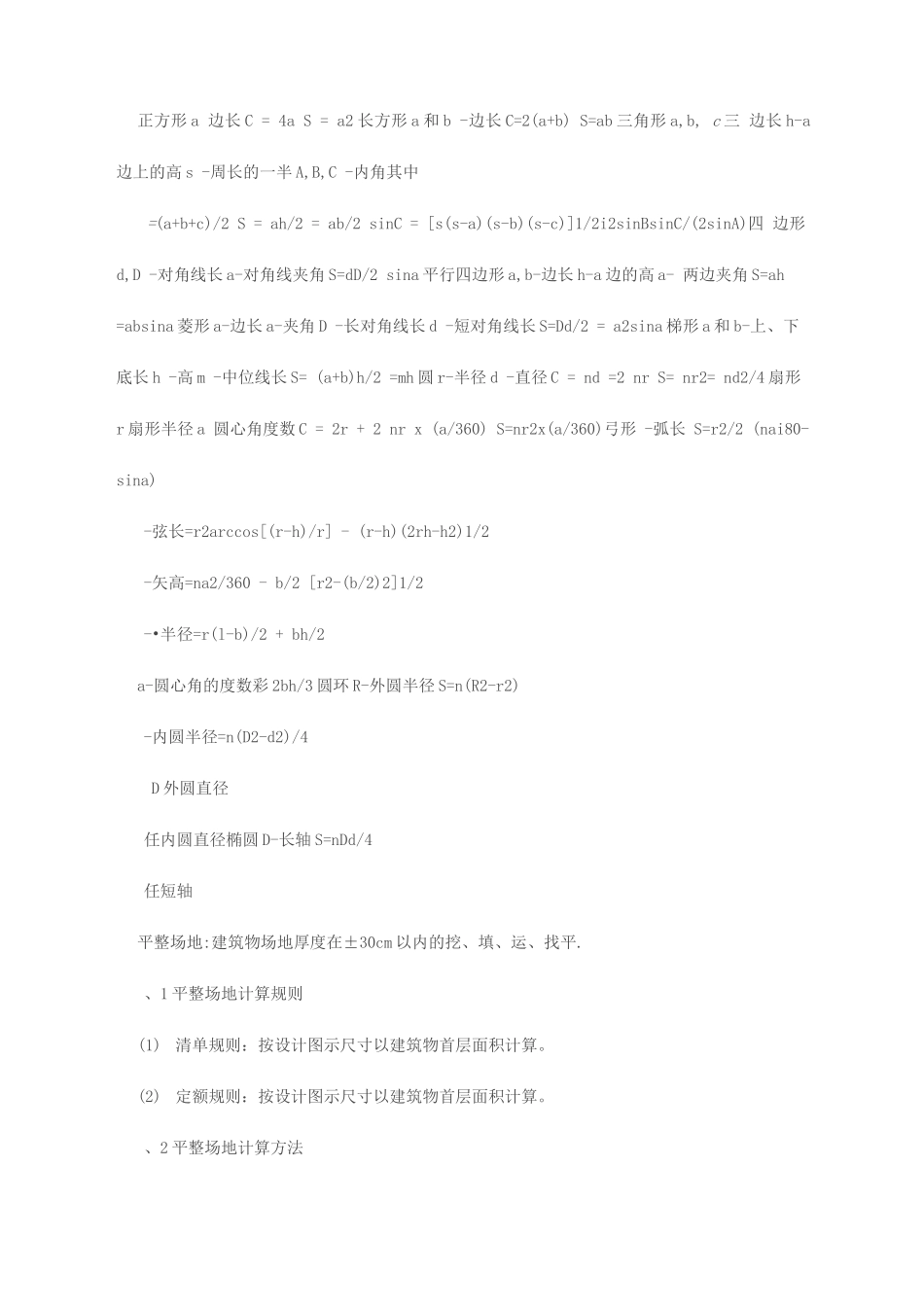 万能土方量计算公式_第2页