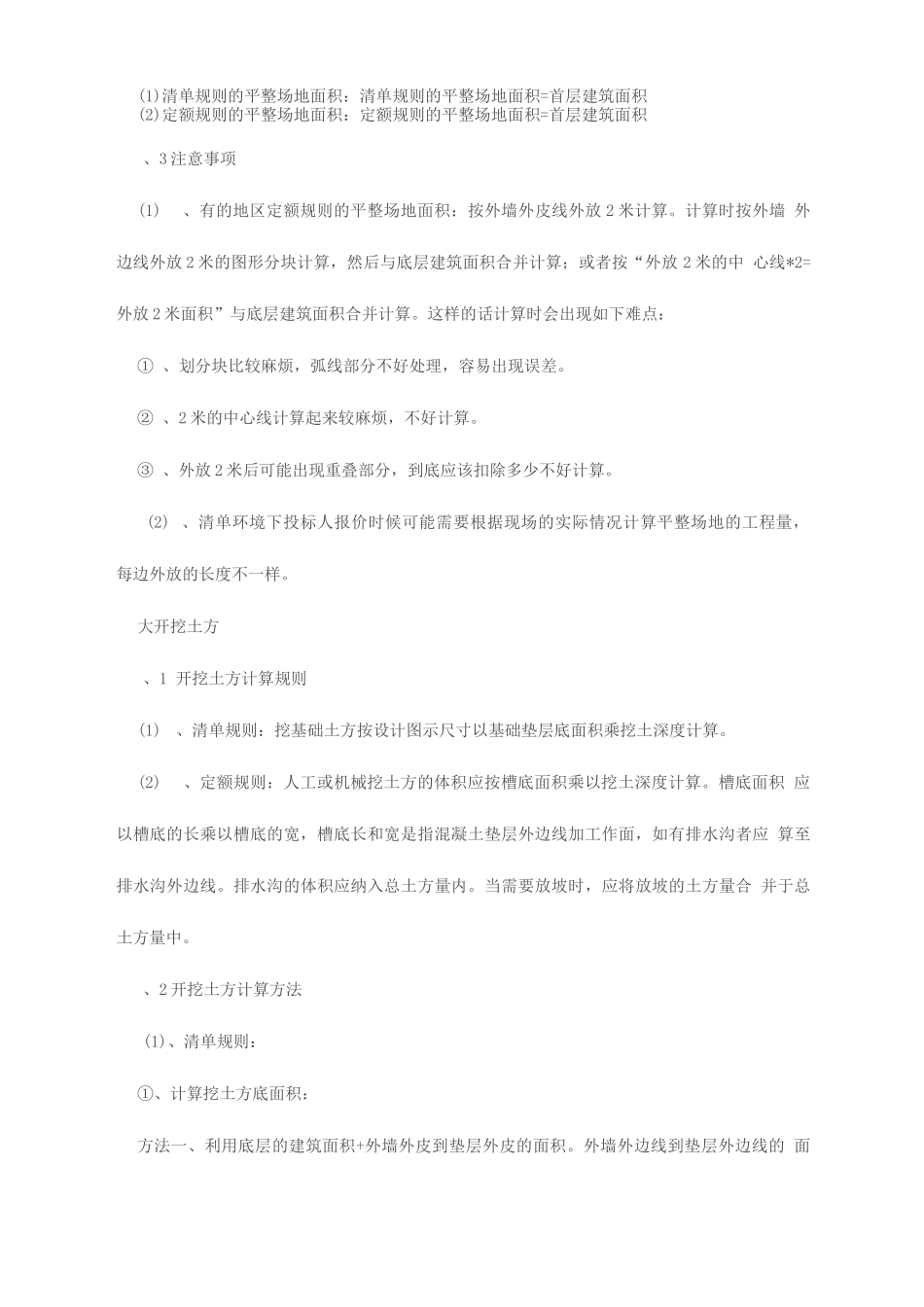 万能土方量计算公式_第3页