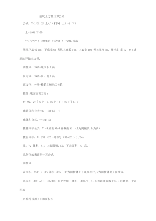 万能土方量计算公式